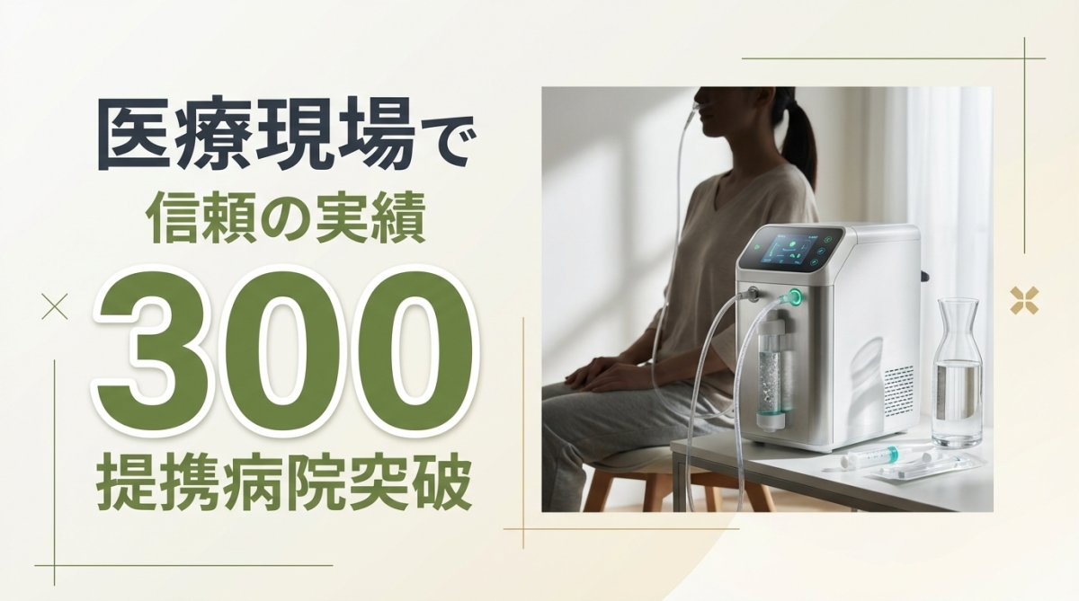 接骨院で水素吸引療法を受ける患者のイメージ